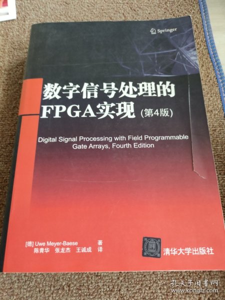数字信号处理的FPGA实现(第4版)
