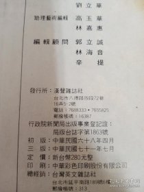 汉声杂志：有機報告1-2 有機蔬菜 自然農耕