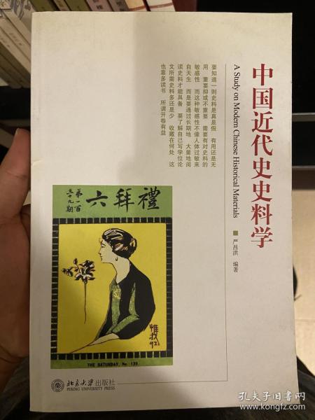 中国近代史史料学