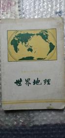 世界地理课本1972年