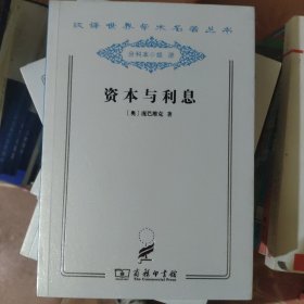 资本与利息