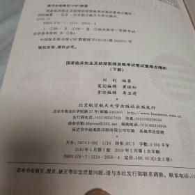 2019执业医师考试 国家临床执业及助理医师资格考试笔试重难点精析(上、下册)(套装两本) 可搭人卫教材 信昭昭，医考一次过