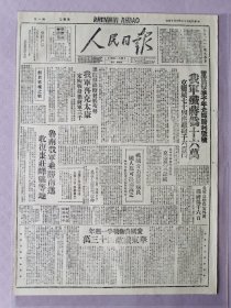 人民日报，1947年7月15日，民国36年7月15日，第1版：冀冀鲁豫军区发表半年光辉胜利战绩，我军歼蒋伪十六万，克县城七十四座缴炮千六百门；豫皖苏继续发展攻势，我军再克太康，定陶战役擒蒋军三千；解放郓城之战；鲁南我军乘胜南进，收复枣庄、峄县等地；苏中我军挺进蒋占区，克南通三余镇；民盟主席张澜声明反对蒋党“总动员令”；第2版：安阳群众配合反攻，保丁保粮围困蒋军；1-2版全。