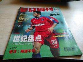 足球周刊2001年试刊号