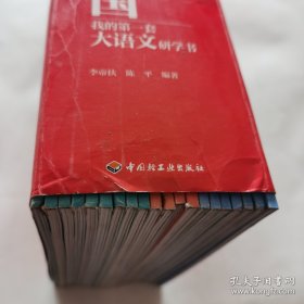 童眼看中国：我的第一套大语文研究书（全20册）