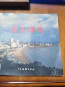 青岛海滨，中国，画册，摄影作品