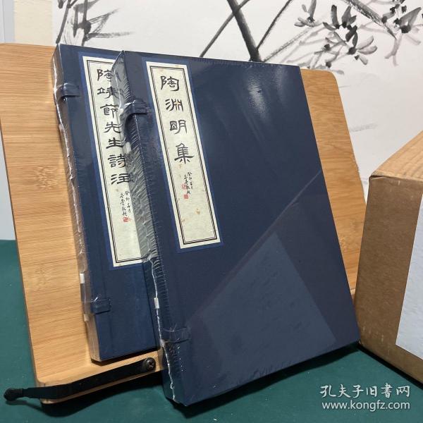 国学基本典籍丛刊：宋本陶渊明集二种（典藏版）