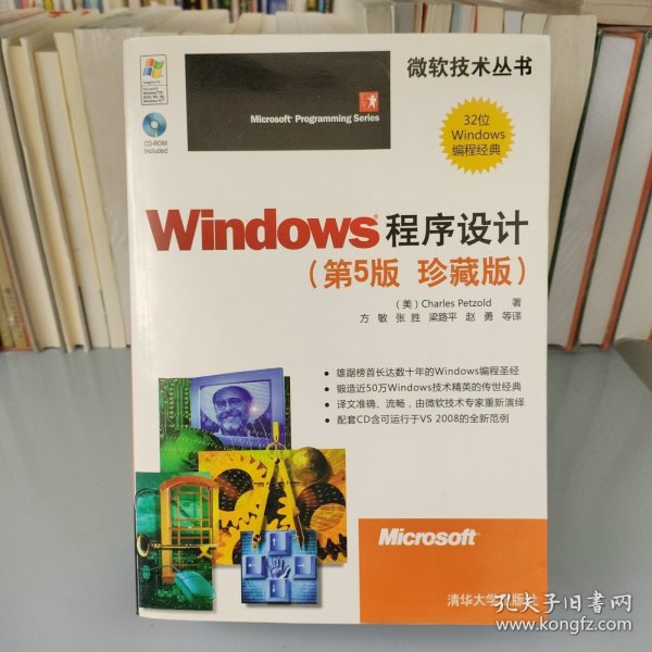 Windows程序设计