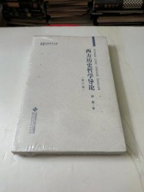 西方历史哲学导论