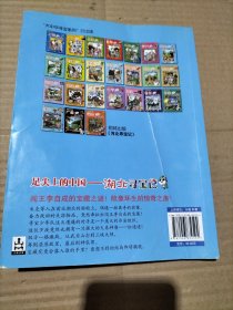 大中华寻宝系列7 湖北寻宝记 我的第一本科学漫画书