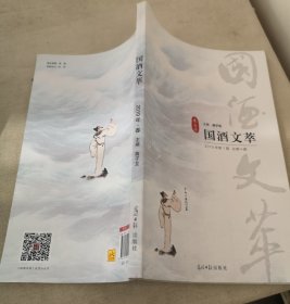 国酒文萃一2019年第一期一春之卷