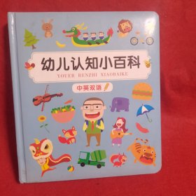 幼儿认知小百科
