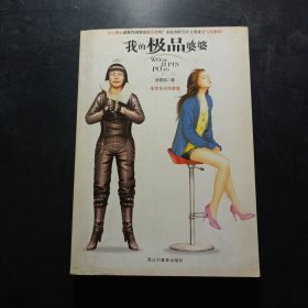 我的極品婆婆