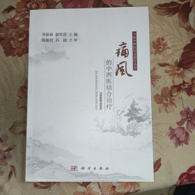 痛风的中西医结合治疗