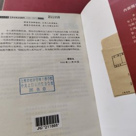 历史的真情：毛泽东两访莫斯科，