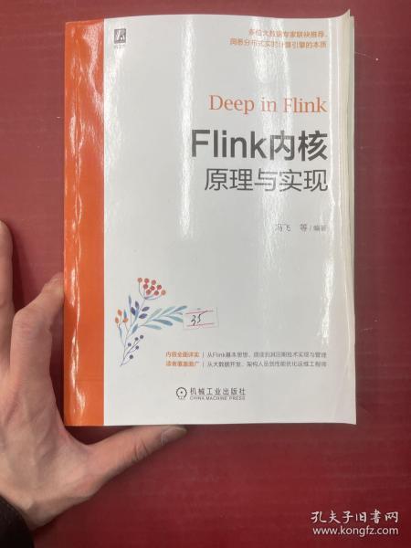 Flink内核原理与实现