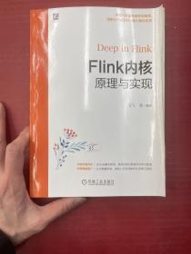 Flink内核原理与实现