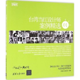 台湾当红设计师案例精选01/幸福空间设计师丛书
