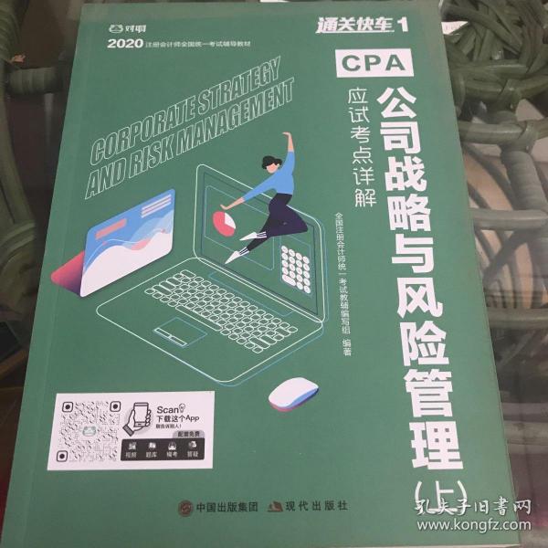 对啊网注会小绿盒 2021注册会计师CPA教材+金题+真题 公司战略与风险管理单科（4本套）