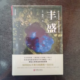 全新未拆封 丰盛