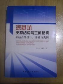 深基坑支护结构与主体结构相结合的设计 分析与实例