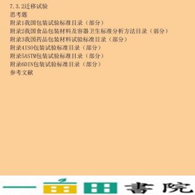 包装测试技术郭彦峰许文才付云岗等化学工业出9787122240163