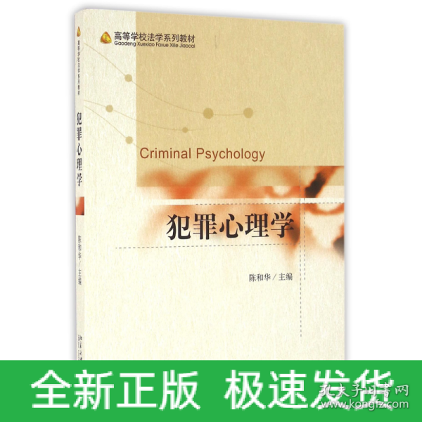 犯罪心理学