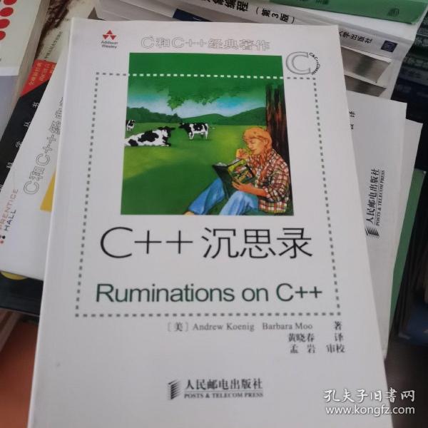 C++沉思录