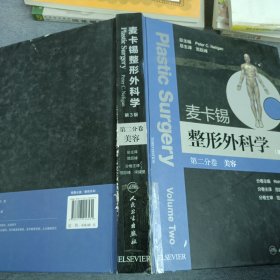 整形外科学：美容整形分卷（第3版）