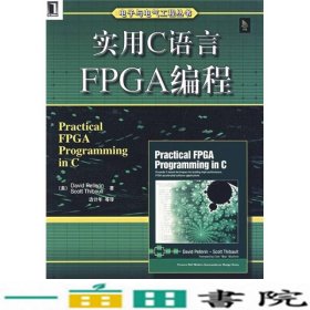 实用C语言FPGA编程