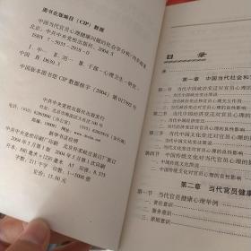 中国当代官员心理健康问题的社会学分析 有划线