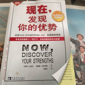 现在，发现你的优势