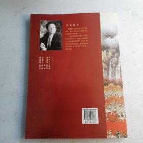 中国山水画教程