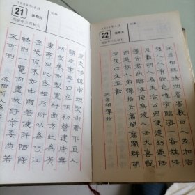 钢笔书法台历1988年