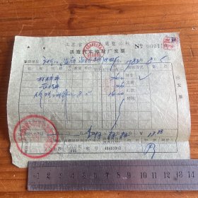 1983年江苏省宜兴县周墅公社汤渡汽车修配厂发票