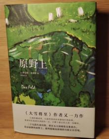 原野上（大雪将至作者罗伯特·泽塔勒新书。以逝者之口寻找生活的本质）