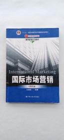 国际市场营销（第四版）