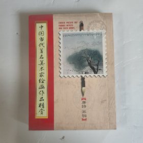 中国当代著名美术家绘画作品精赏