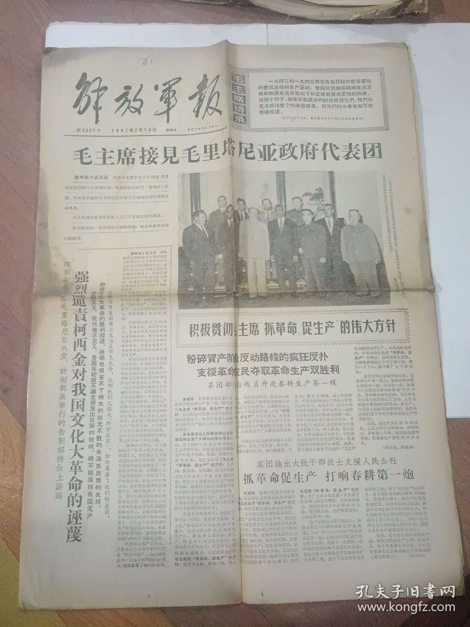 点击查看原图 解放军报1967年2月16日