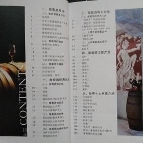 葡萄酒实用手册（大32）
