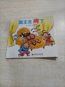 幼儿园早期阅读资源-国王生病了