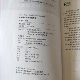 大学英语写作基础教程 笔记很少