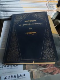 四部医典注疏（上册）藏文 书口有锯齿