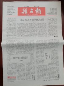 《杂文报》【2012年八月份 总第2452——2460 共九期】（均为四开八版）