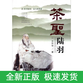 茶圣陸羽