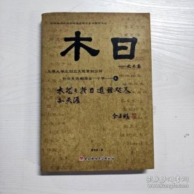 木日 龙腾大学生创业失败案例分析 9787564730376