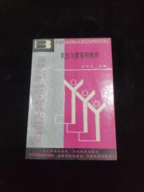 早戀與青春期教育