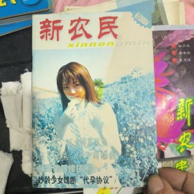 新农民2006年8期
