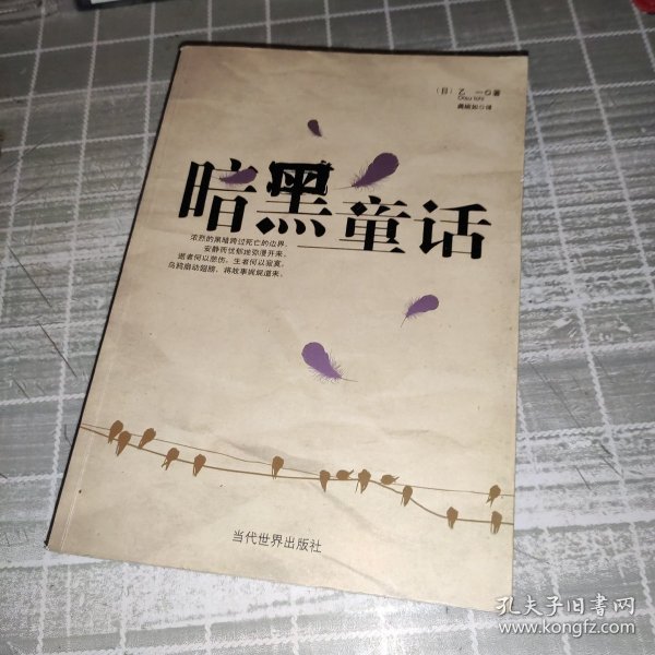 暗黑童话