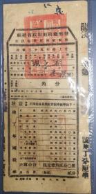 民国29福建省政府财政厅颁发龙渓县收田赋执照